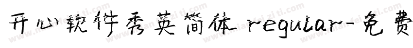 开心软件秀英简体 regular字体转换
